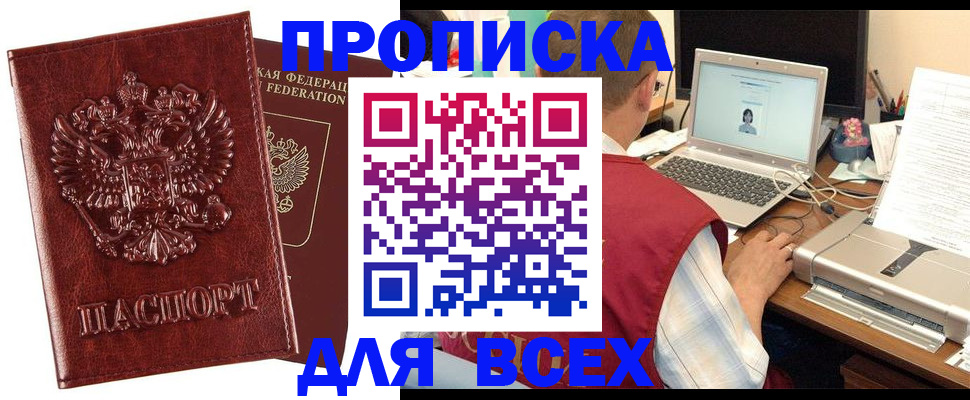 прописка законно в Черкесске