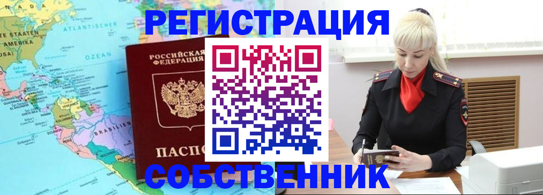 прописка 2025 в Черкесске