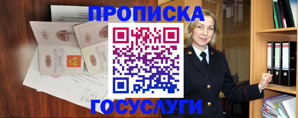 временная регистрация законно в Черкесске