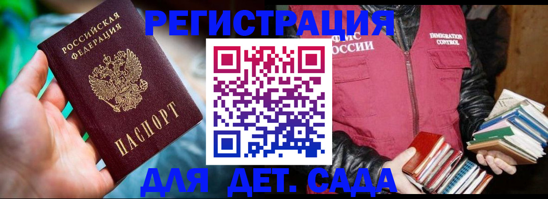 регистрация для дет. сада в Черкесске