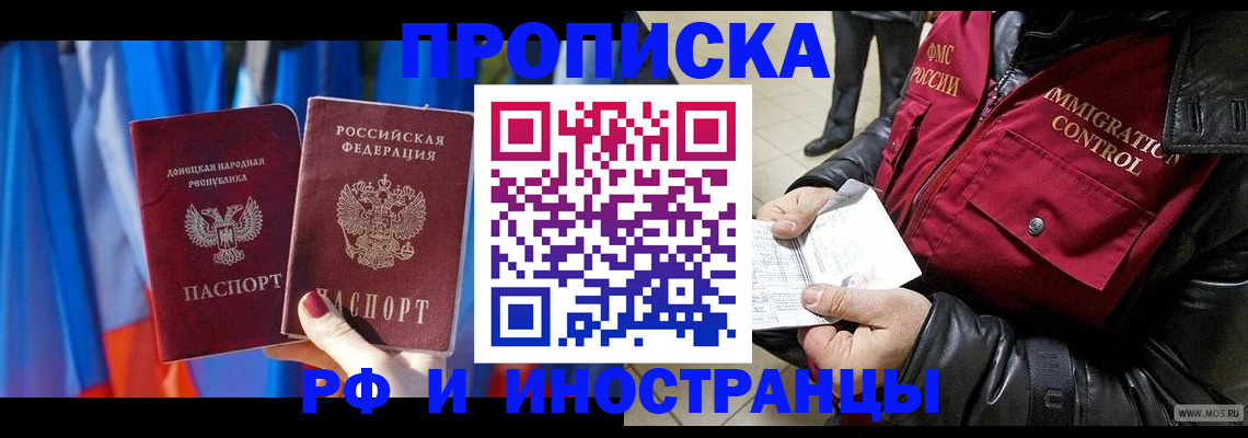 прописка регистрация в Черкесске
