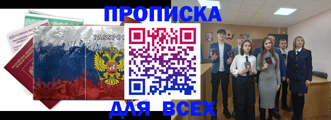 купить прописку в Черкесске
